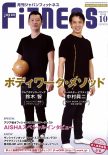 月刊ジャパンフィットネス