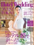 Hotel Wedding（関西＆東海版）